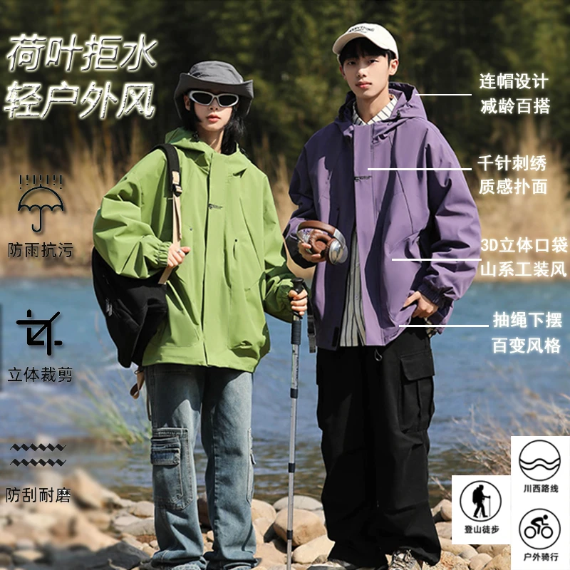 情侣款潮牌山系夹克秋季户外休闲风衣男女款/减龄百搭连帽外套QDJ
