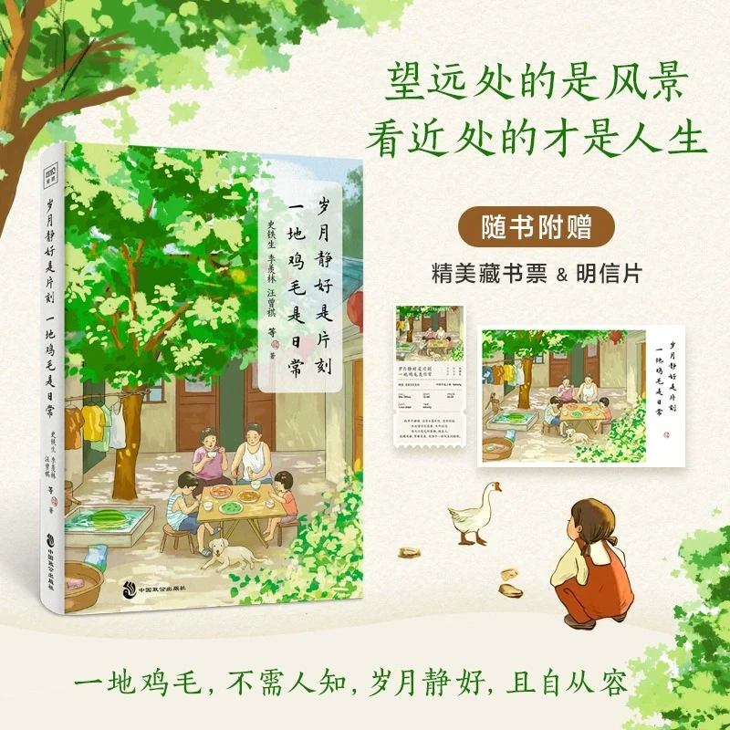 岁月静好是片刻 一地鸡毛是日常 精选季羡林史铁生梁实秋汪曾祺