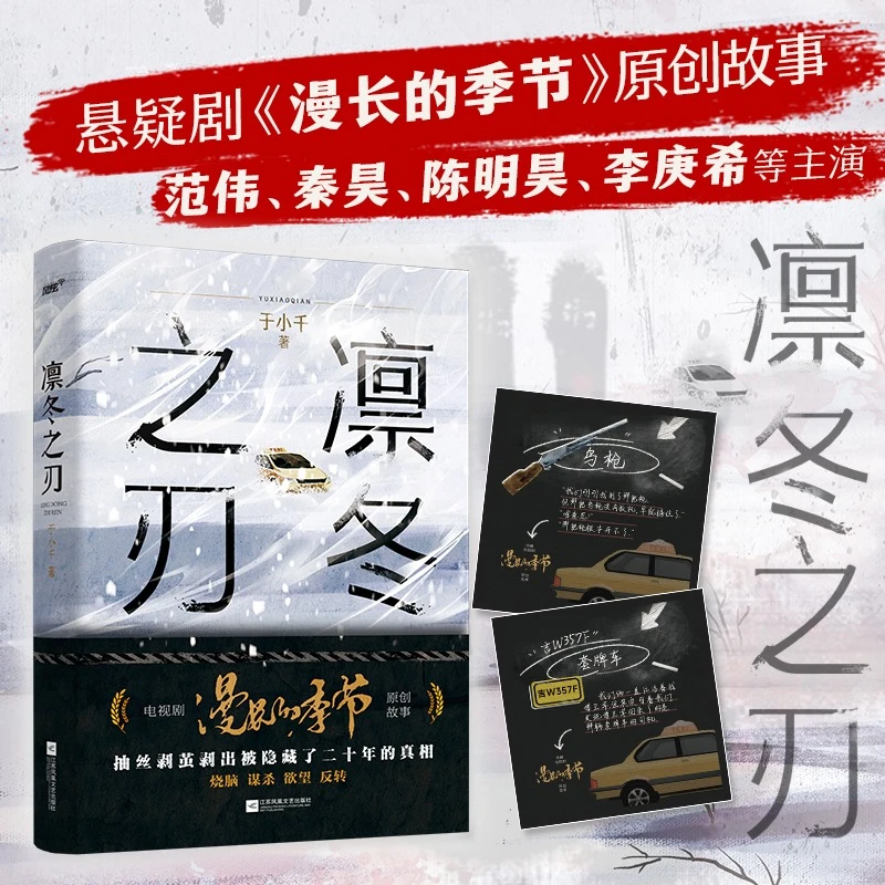 凛冬之刃 于小千电视剧漫长的季节原著小说范伟秦昊陈明昊李庚希