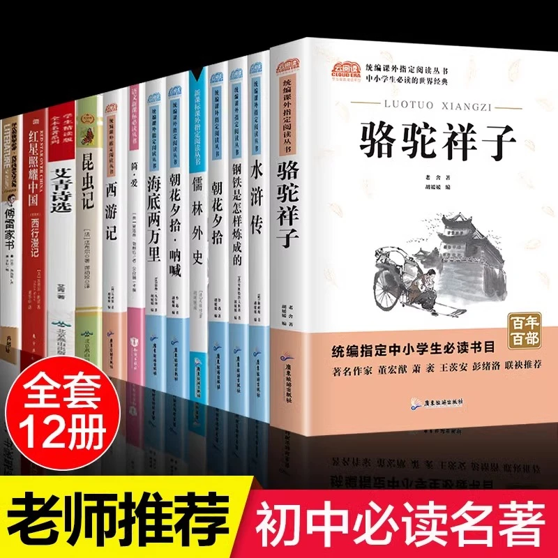 全套12册朝花夕拾七年级必读书 初中生课外阅读书籍必读骆驼祥子