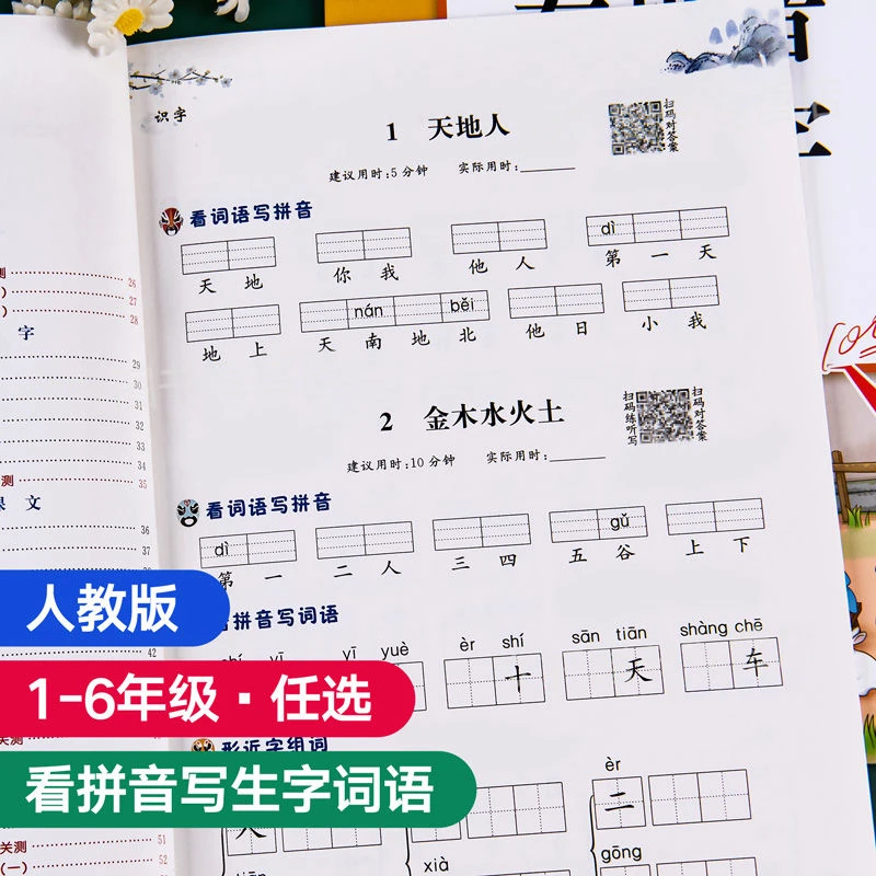 看拼音写生字词语一二三四五六年级上下册人教版语文专项训练习册