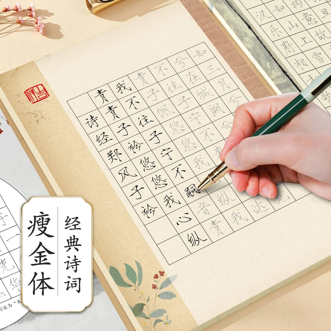 【瘦金体字帖】初学者入门临摹钢笔字帖基础练习诗词元曲硬笔书法