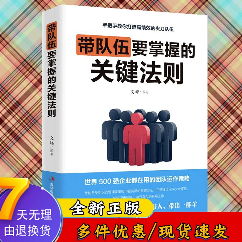 带队伍要掌握的关键法则