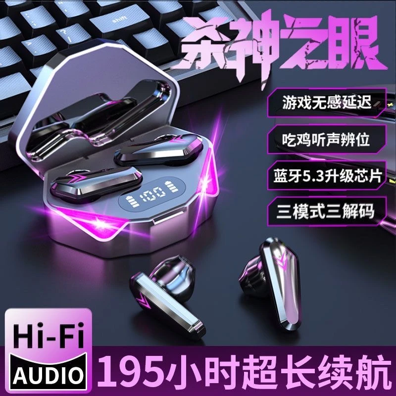 【24小时发货】电竞游戏无线蓝牙耳机王者吃鸡无延迟所有手机通用