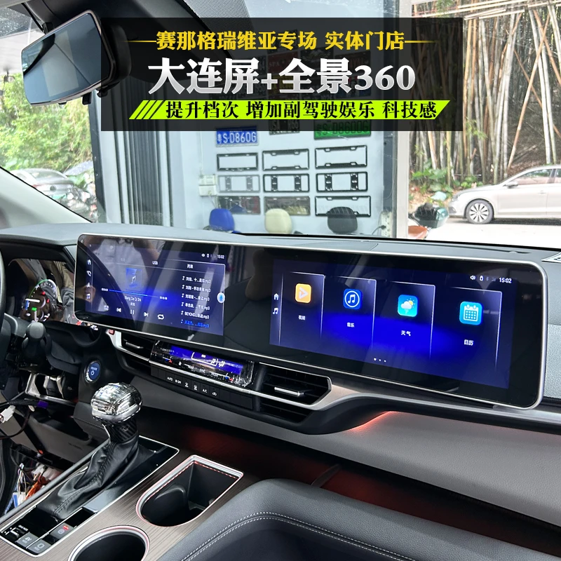适用于格瑞维亚赛那智能双联屏车机360全景导航屏副驾驶娱乐智能