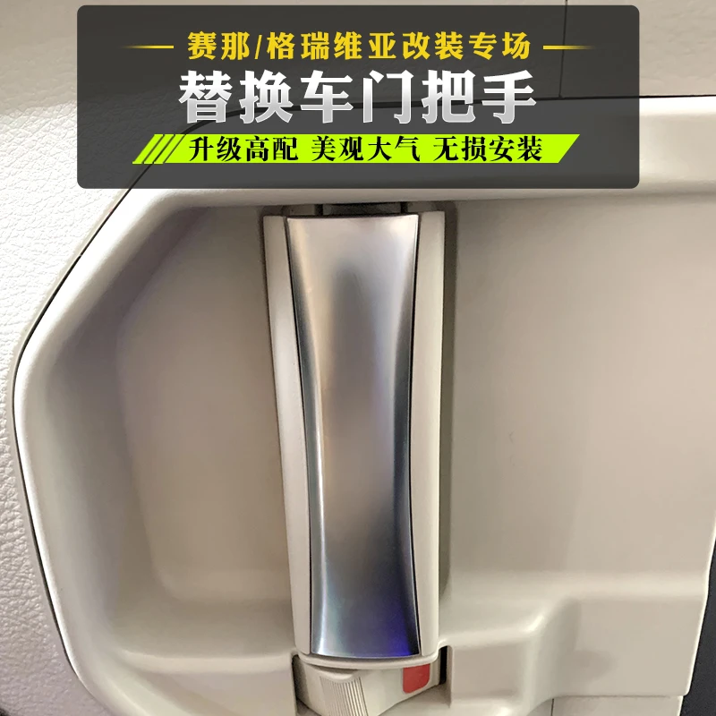 适用于格瑞维亚赛那车门拉手塞纳改装低配升级高配门把手镀铬拉手