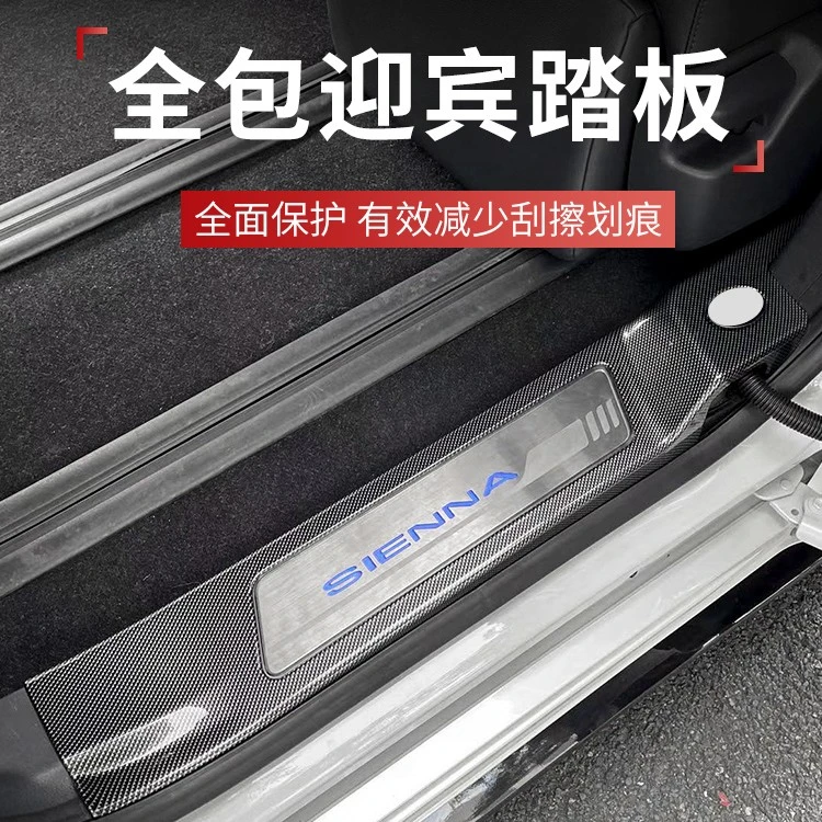 适用于赛那门槛条脚踏条全包SIENNA塞纳改装专用迎宾踏板装饰配件