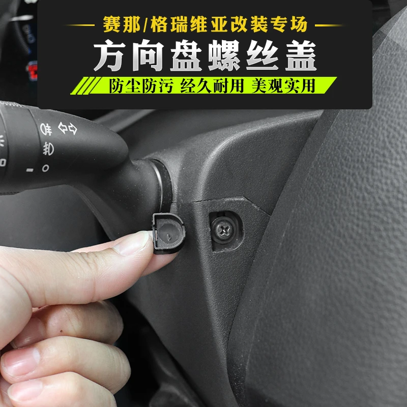 适用于格瑞维亚赛那方向盘螺丝帽塞纳改装内饰保护盖防尘装饰配件