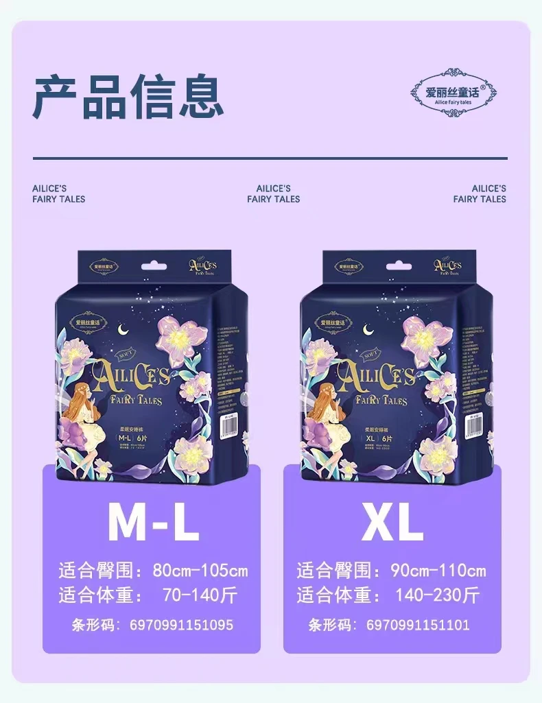 爱丽丝童话柔棉安睡裤柔软透气亲肤