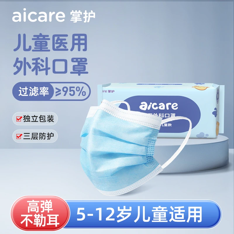 掌护医用外科口罩儿童5-14岁男女童学生口罩独立包装卡通图案秋冬