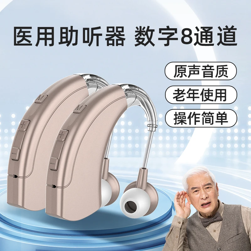 掌护数字式助听器8通道无线耳机隐形老年人中重度耳聋耳背充电款dr