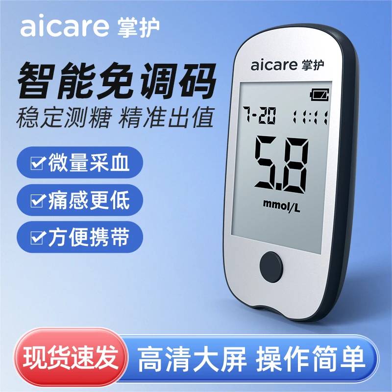 掌护A608家用血糖仪老人孕妇专业精准测血糖低痛采血测血糖便携