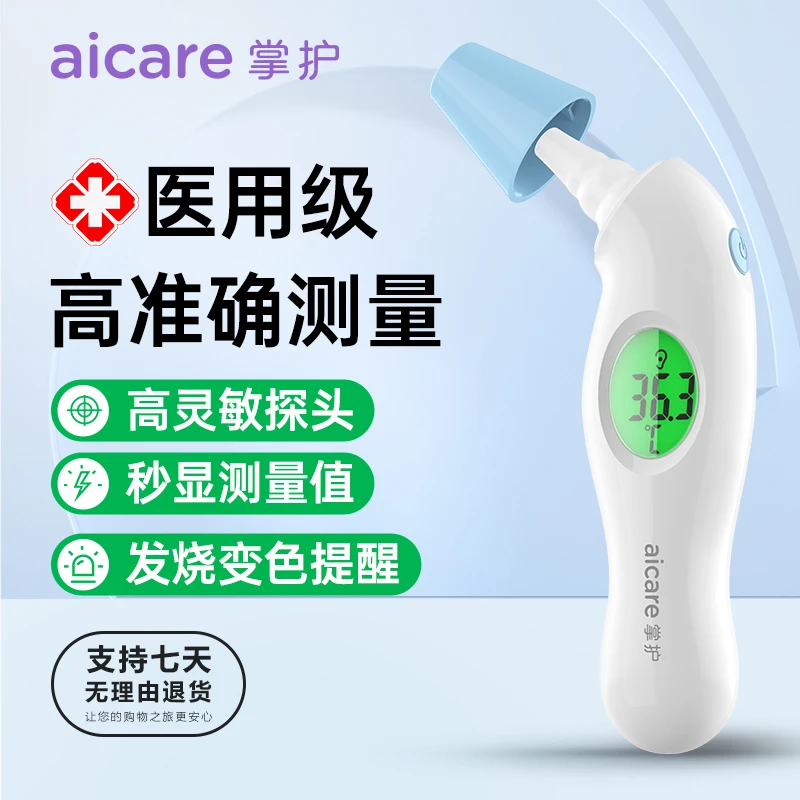 医用红外温度计婴幼儿耳温枪测量耳温家用宝宝体温计医用测量精准