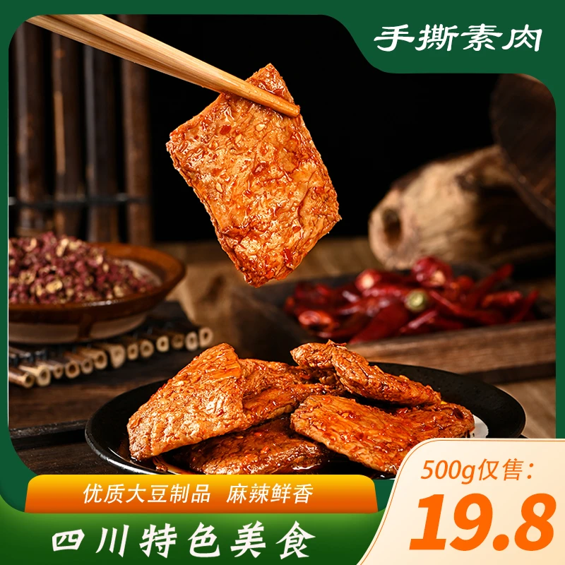吴府记手撕素肉500g四川特产解馋素牛排豆干豆制品零食(约23包)