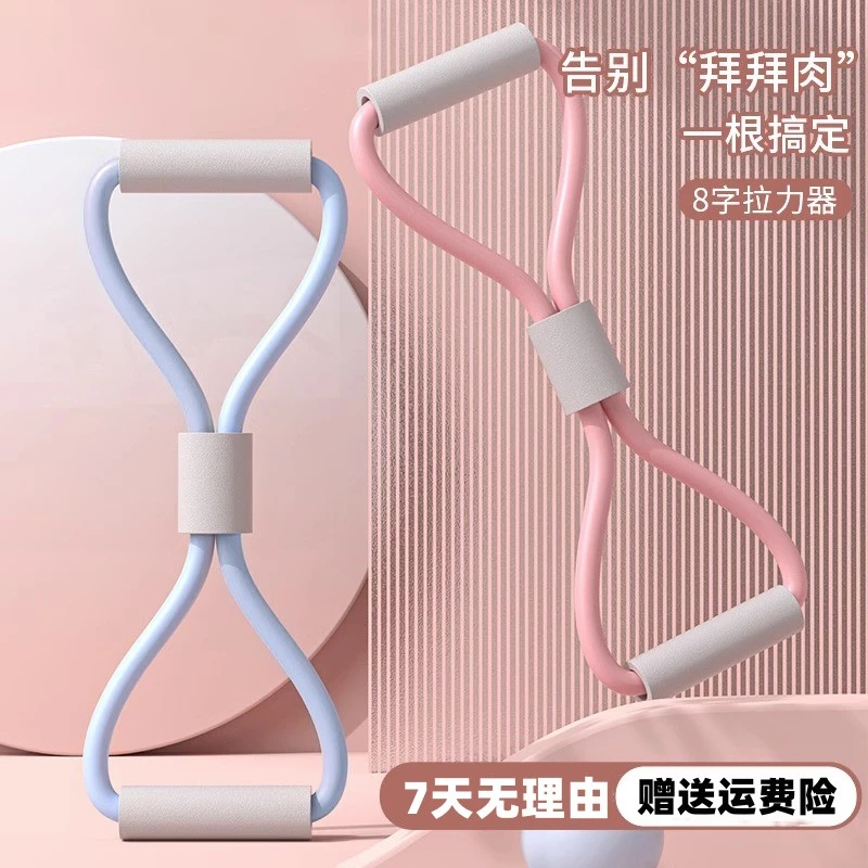 【包邮】拉力器8字家用健身耐用弹力带瑜伽训练器材女练开肩美背器