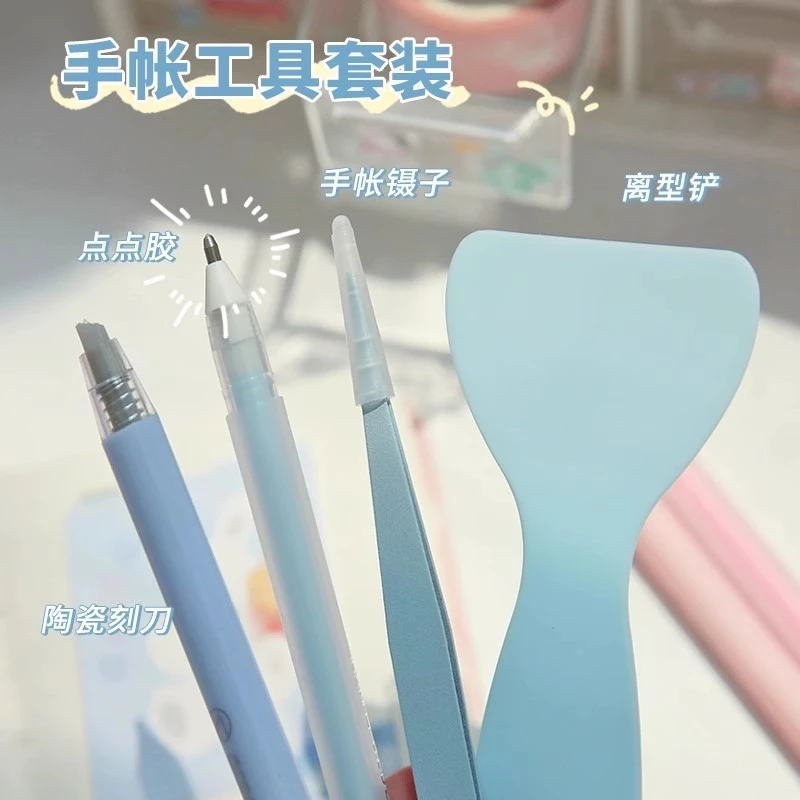 创意手账神器4件套装笔刀 镊子点点胶小黄铲学生手帐工具手工套装
