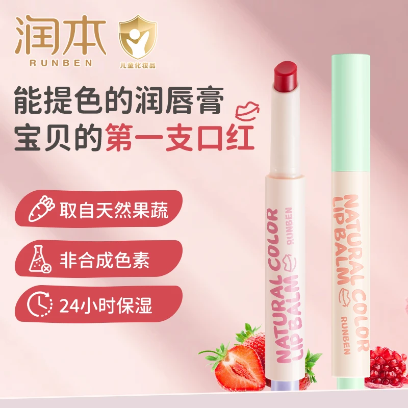 润本儿童润唇膏秋冬儿童口红提色保湿滋润防嘴唇干裂起皮护唇膏