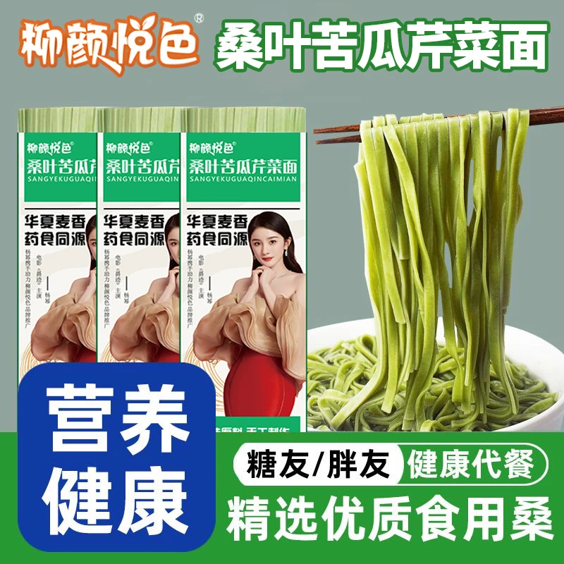 糖尿人食品桑叶苦瓜芹菜面条劲道饱腹代餐血糖高孕妇
