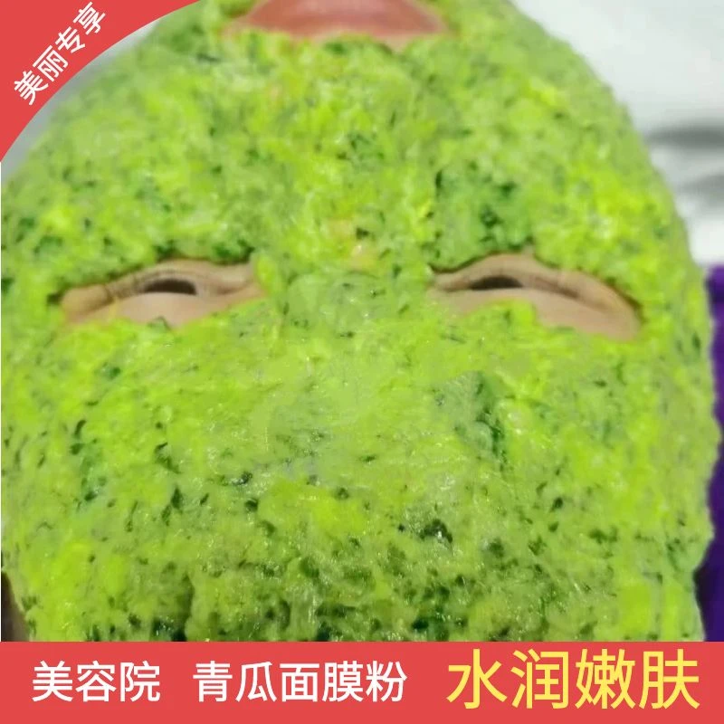 青瓜面膜粉美容院专用补水保湿舒缓提亮肤水润嫩白皮肤管理软膜粉