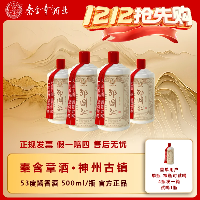 秦含章神州古镇酱香型白酒真纯粮送老丈人大曲口粮酒53度500ml