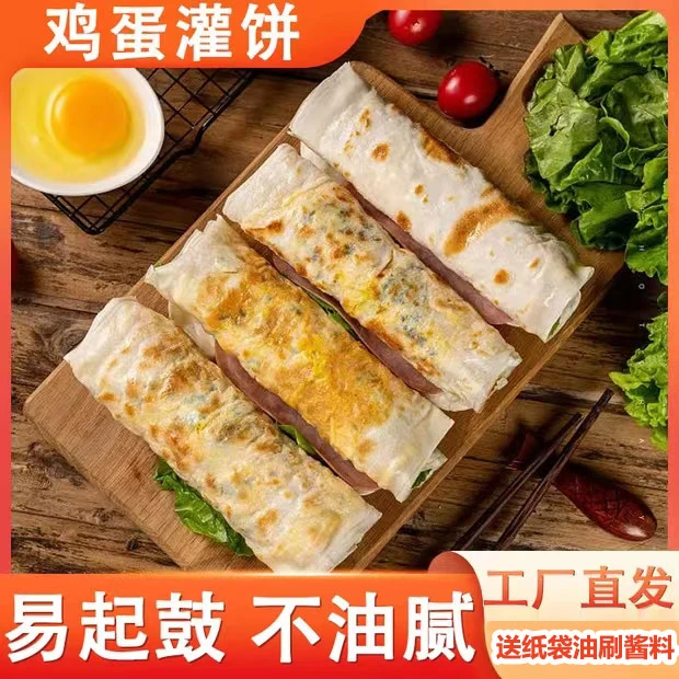 秋上新~【鸡蛋灌饼】熟面饼饱腹代餐优质半成品速冷冻家庭早餐制作