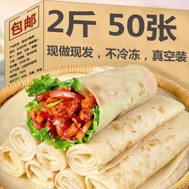 2斤【当天做当天发】真空装烙馍手工卷饼春饼煎饼即食早餐河南特产