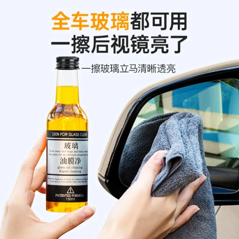 汽车玻璃油膜清洁剂挡风玻璃去油膜免施工雨刷油膜去污去油玻璃水