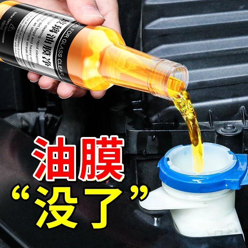 汽车前挡油膜强力快速去除剂车玻璃油膜清洁剂汽车专用玻璃清洁剂