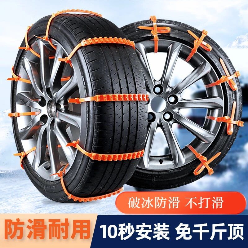 汽车防滑链通用型轿车suv越野车不伤胎雪地防滑神器加厚扎带防滑