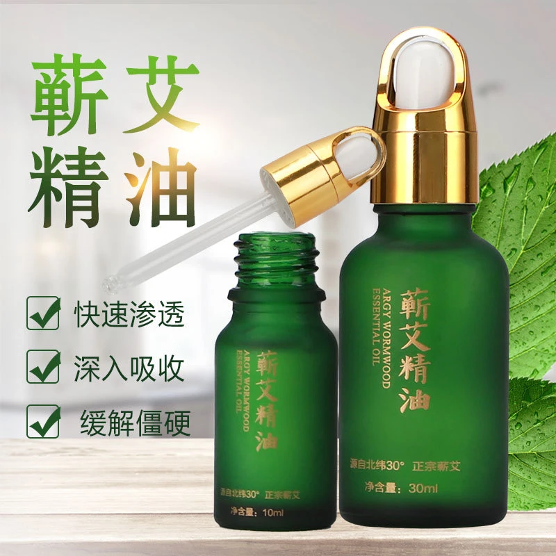 艾草精油按摩油蕲艾油湖北蕲春10ml 30ml涂抹渗透深入萃取缓解