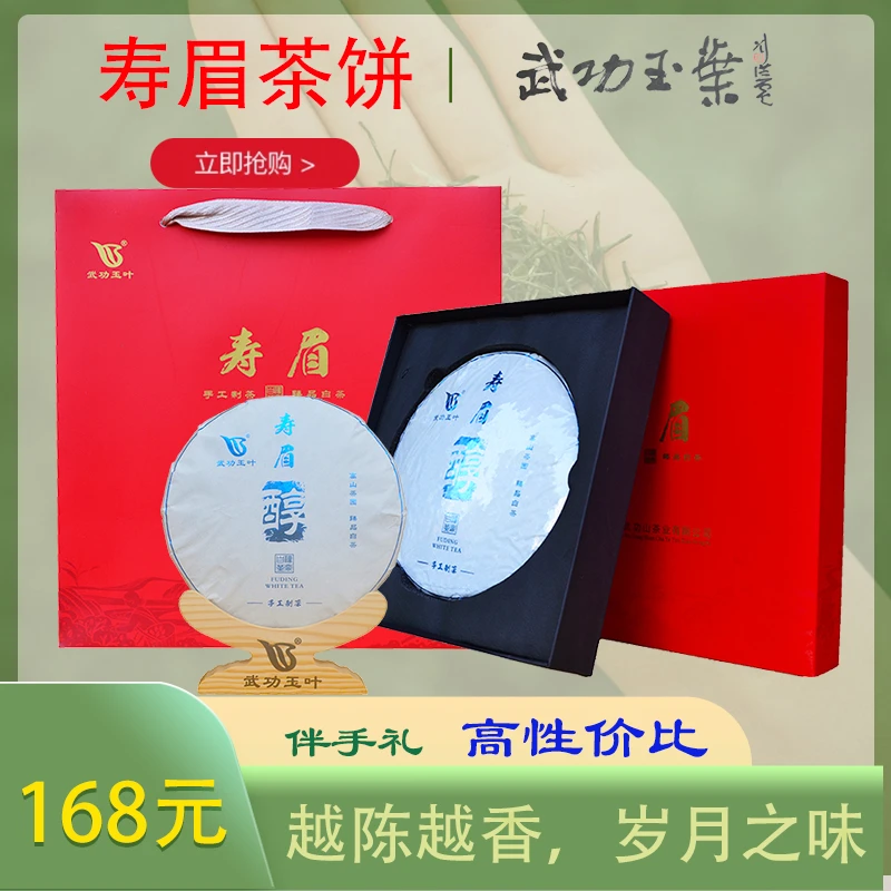 武功玉叶厂家直销正品2019老寿眉越陈越香江西武功山武功玉叶好茶