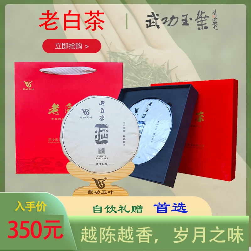 厂家直销正品2016老白茶越陈越香老茶江西武功山武功玉叶产地口感