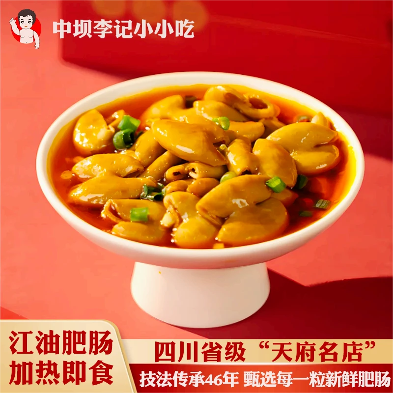 小小吃江油肥肠四川特产猪大肠麻辣红烧即食熟食方便下饭小吃零食