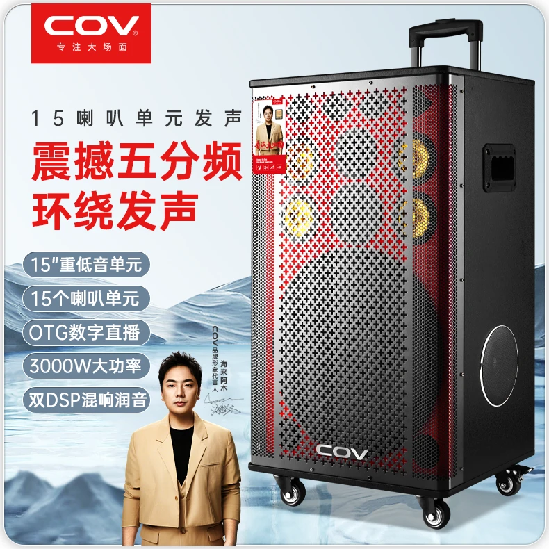 COV15寸蓝牙广场舞音响重低音大功率户外K歌网红声卡一体唱歌音箱