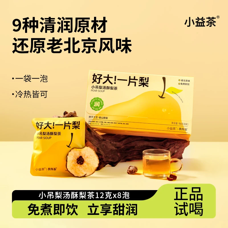 【好茶推荐】小吊梨汤酥梨茶独立包装袋泡李陌茶便携组合代用茶 M12