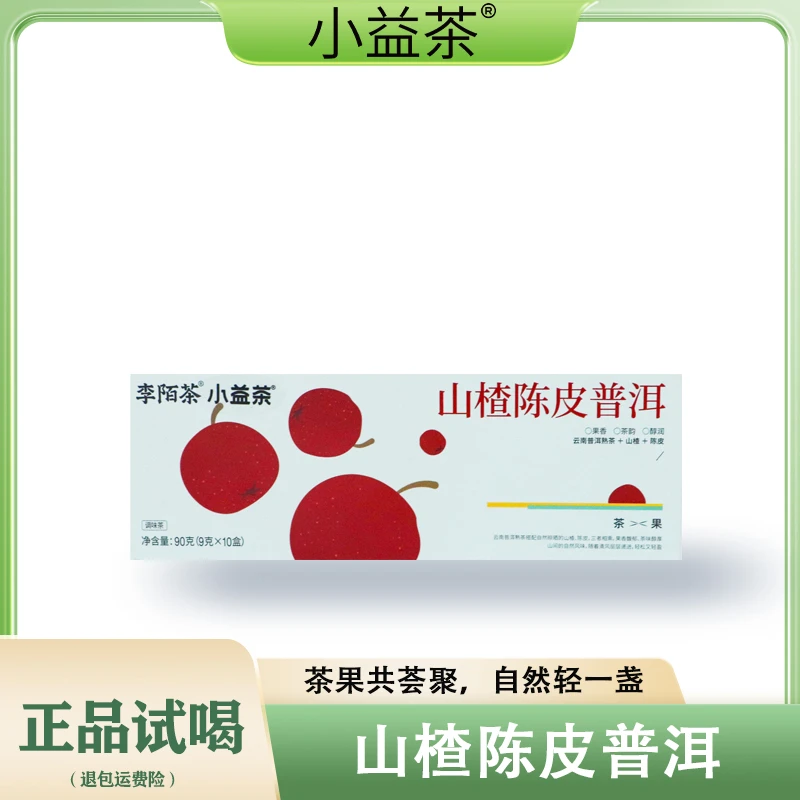 小益茶山楂陈皮普洱茶盒装茶叶组合Z-J9