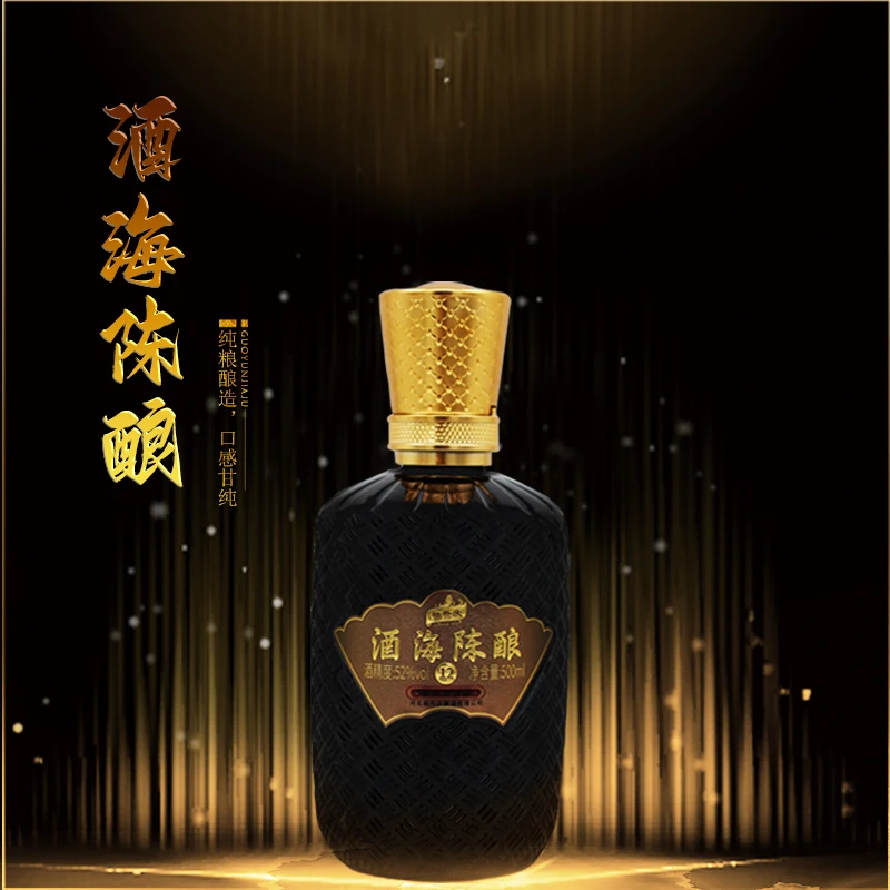 裕升慶酒海陈酿固态法纯粮酿造浓香型白酒52度500ml*4瓶