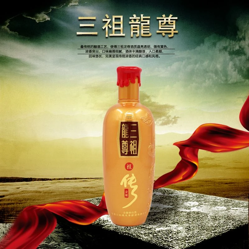 裕升慶三祖龙尊系列祖传金龙纯粮酿造浓香型白酒42度485ml