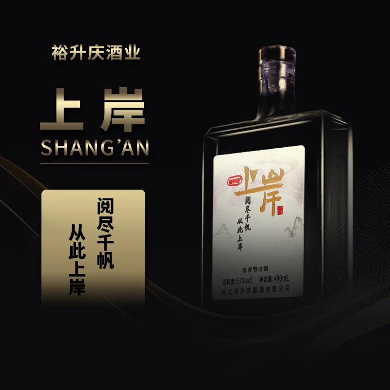 裕升慶金上岸固态法纯粮酿造浓香型白酒53度490ml*6瓶