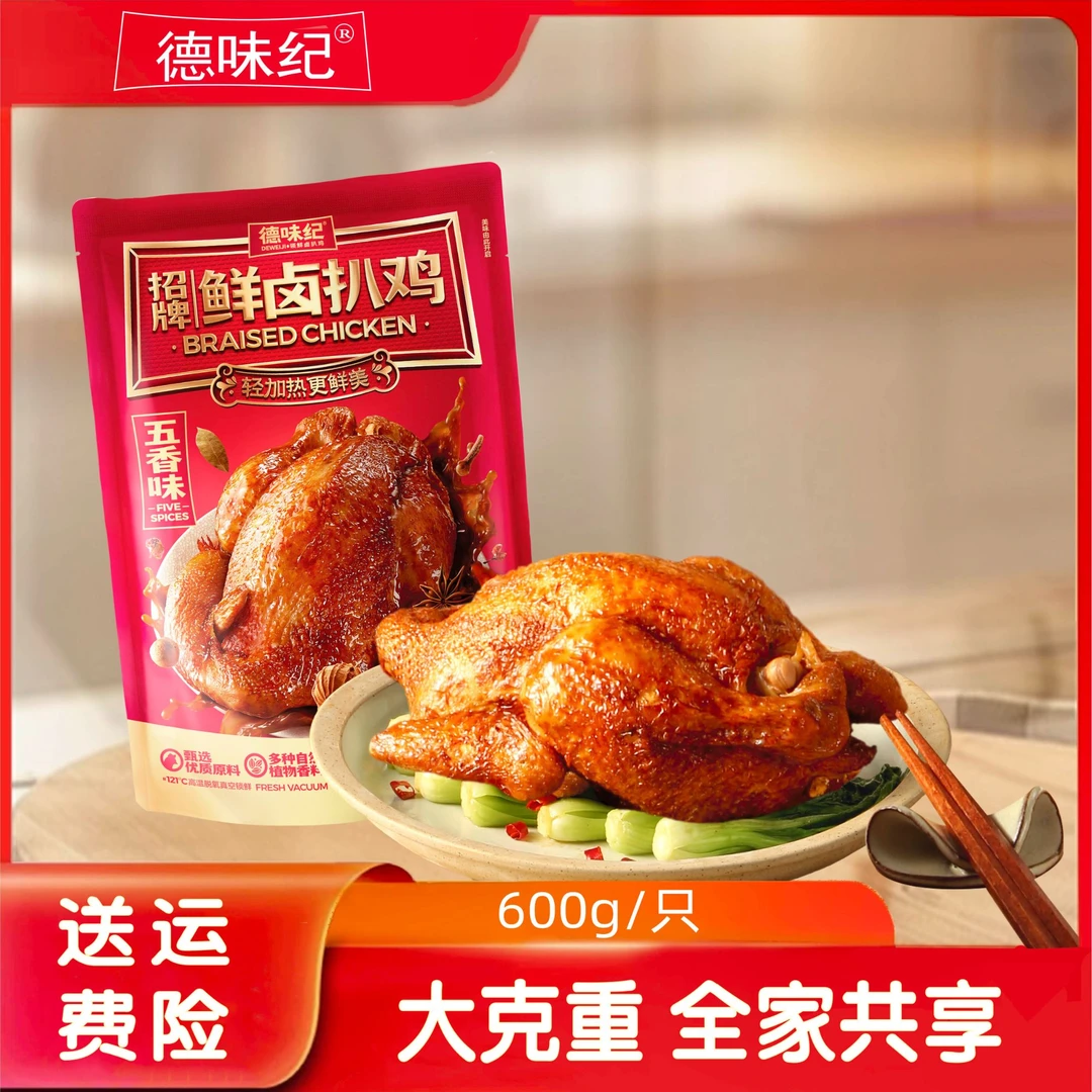 德州正宗五香扒鸡特产熟食新鲜真空营养方便高蛋白脱骨