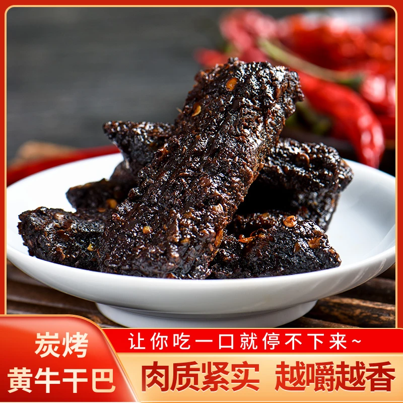云南特产普洱碳烤原味麻辣手撕黄牛干巴80g正宗牛肉干真空包装
