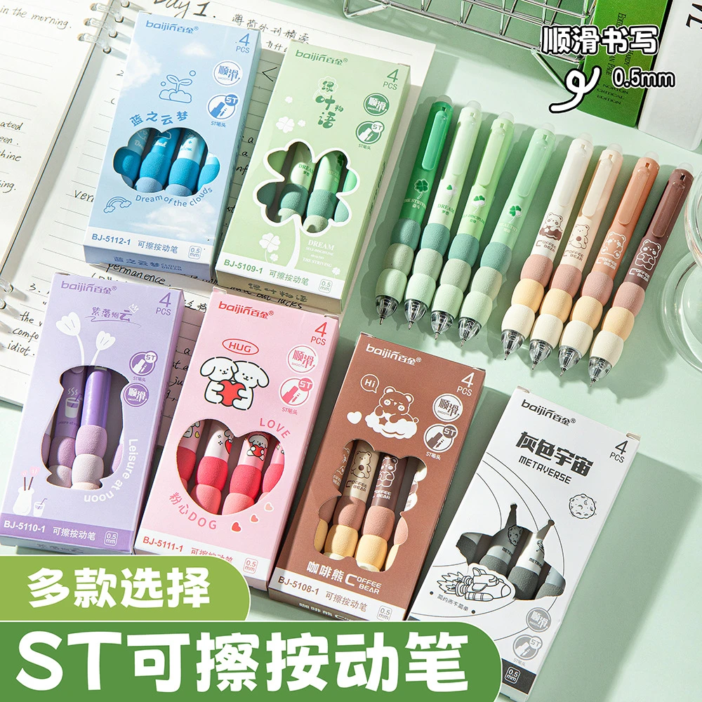 【个人单可擦笔】高颜值可擦笔渐变拼接海绵护套中性笔按动笔小学生