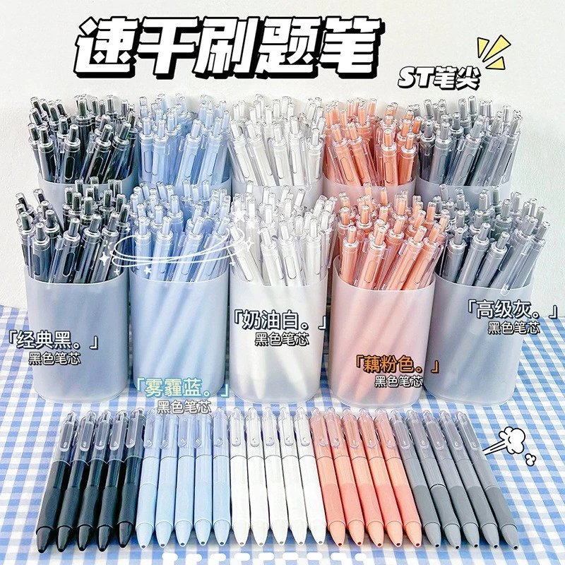 【复制单直播代拆】莫兰迪色st头速干刷题中性笔学生考试专用黑色笔