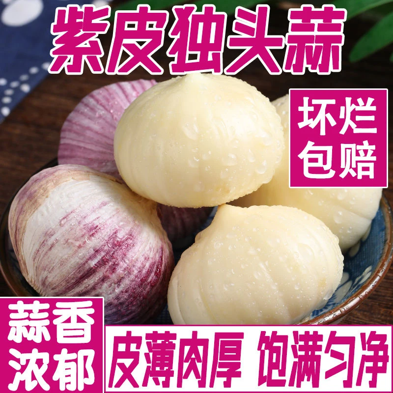 【超低价】现挖鲜蒜云南大理紫皮独头蒜新鲜大蒜湿蒜2/3/5斤包邮