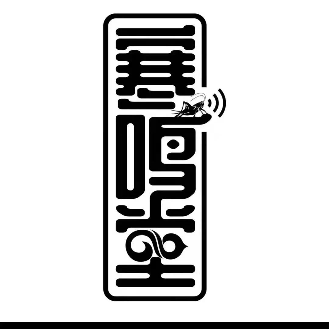 寒鸣堂葫芦（通用链接）