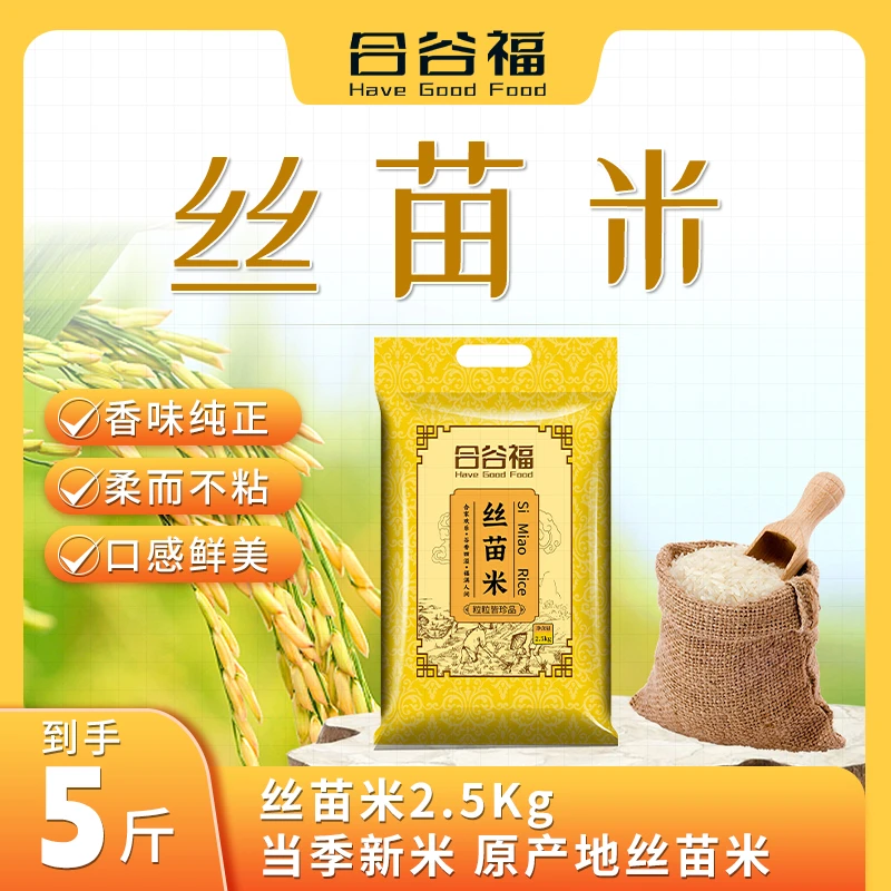 【24年当季新米】长粒丝苗香米优质香米现磨现发真空包装软糯香甜