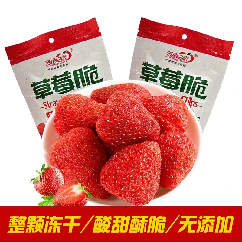 草莓脆冻干草莓整颗草莓脆干烘培水果干无添加儿童小吃办公室零食