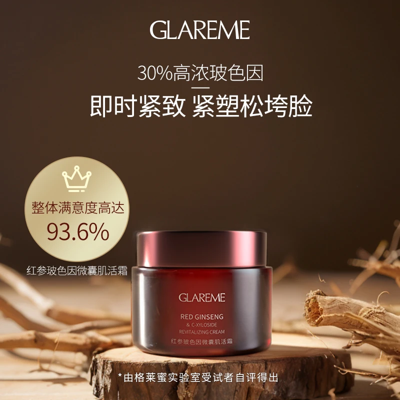GLAREME红参玻色因微囊肌活霜（新配方）50g