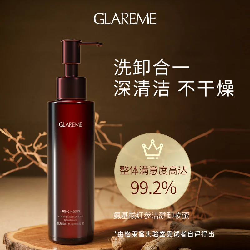 glareme氨基酸洁颜卸妆蜜洁颜蜜不刺激洗面奶洗卸合一120ml