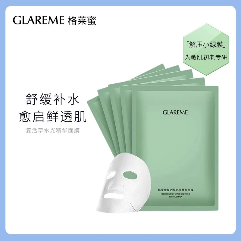 格莱蜜复活草依克多因补水保湿提亮肤色面膜水光小绿膜